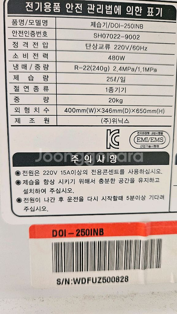 위닉스 제습기 대용량 25리터 결로방지예방 물잘빨립니다--1