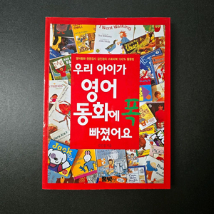 엄마표 영어 교재 2권