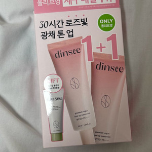 새상품) 딘시 프리미엄 비건 톤 업 선크림 기획