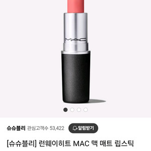 맥립스틱런웨이히트