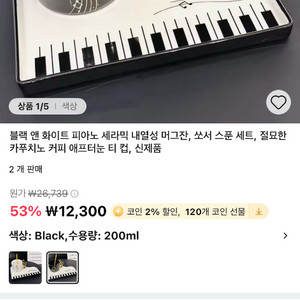 블랙 앤 화이트 피아노 세라믹 내열성 머그잔