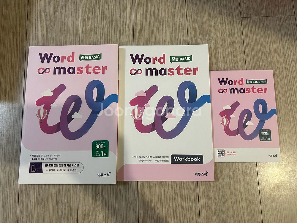 word & master 중등베이직/ 실력--0