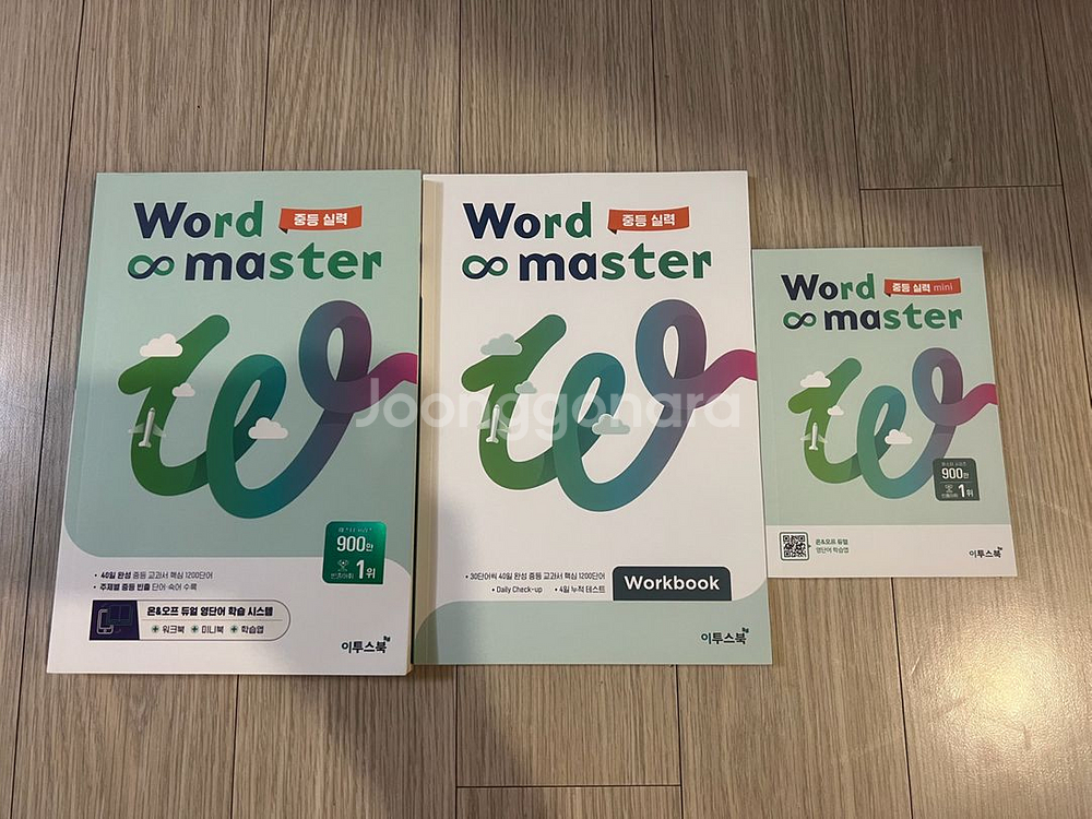 word & master 중등베이직/ 실력--1