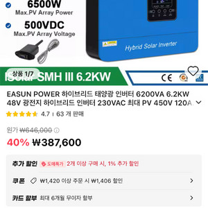 EASUN POWER 하이브리드 태양광 인버터