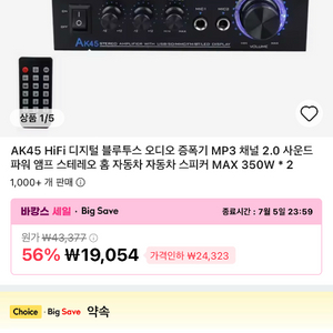 블루투스 오디오 엠프