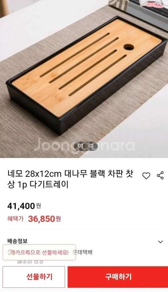 다기 트레이 대나무 차판 새상품--3