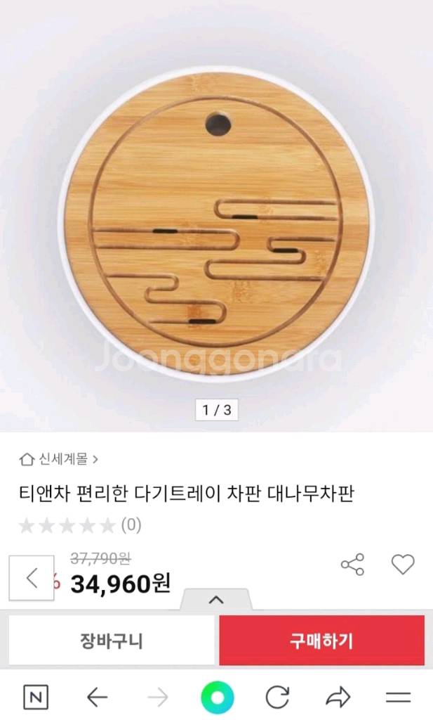 다기 트레이 대나무 차판 새상품--1