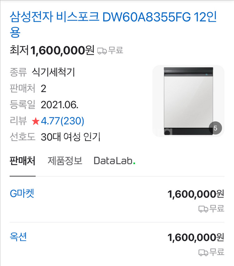 23/7구매 삼성 비스포크 식기세척기 12인용--4