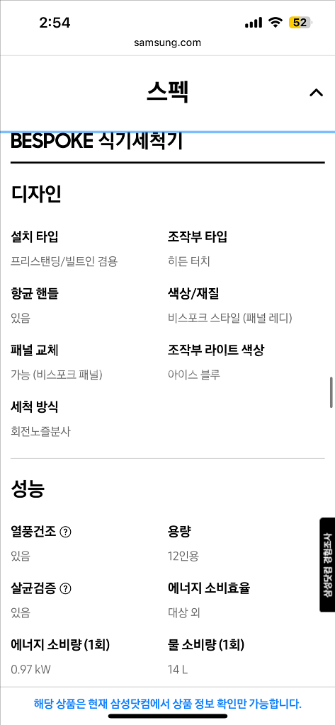23/7구매 삼성 비스포크 식기세척기 12인용--5