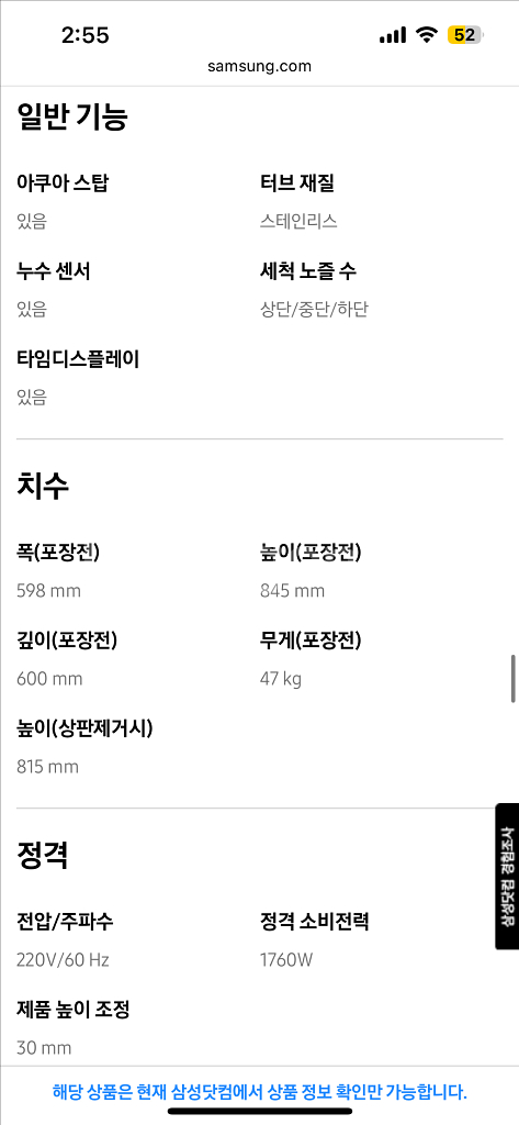 23/7구매 삼성 비스포크 식기세척기 12인용--8