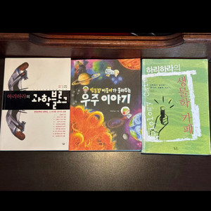 하리하라의 과학블로그 생물학카페 별똥별아줌마가들려주는