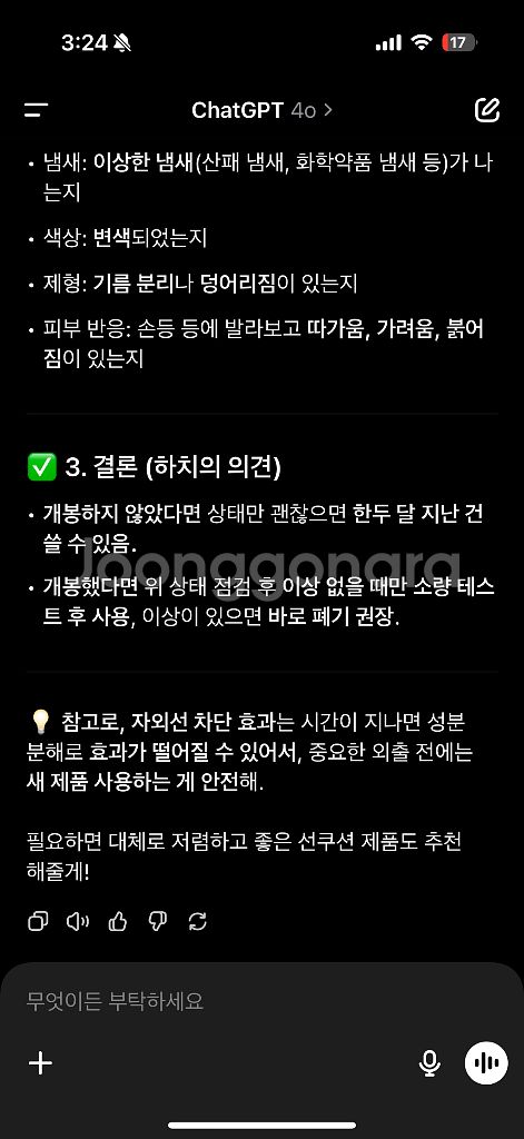 싸이닉 선쿠션 EX 1+1 (새상품/유통기한 한 달 지--9