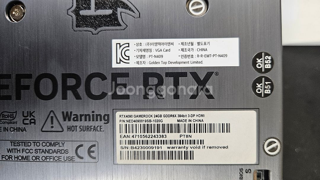 이엠텍 지포스 RTX 4090 GAME ROCK 보석바--3