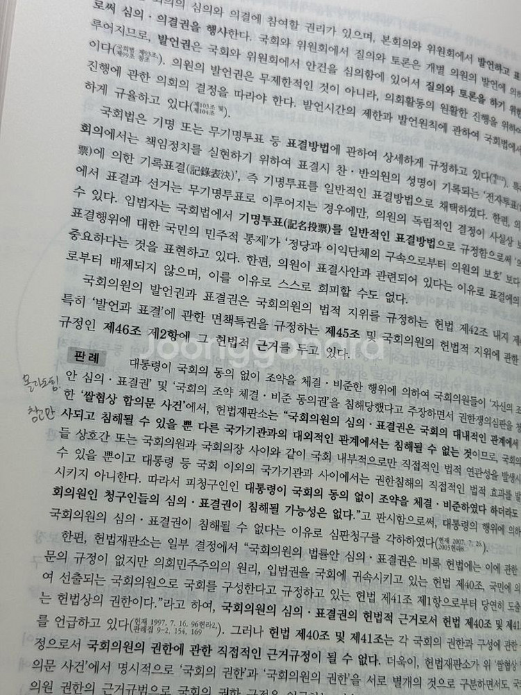 헌법학 입문 한수웅 도서 교재 참고서 법문사 로스쿨--3