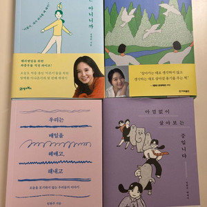[사인본] 임현주 장예원 김수민 아나운서 책 도서 싸인