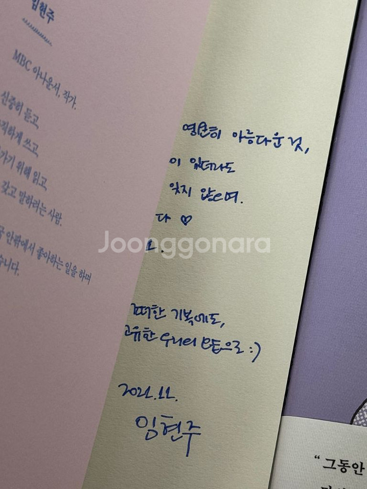 [사인본] 임현주 장예원 김수민 아나운서 책 도서 싸인--3