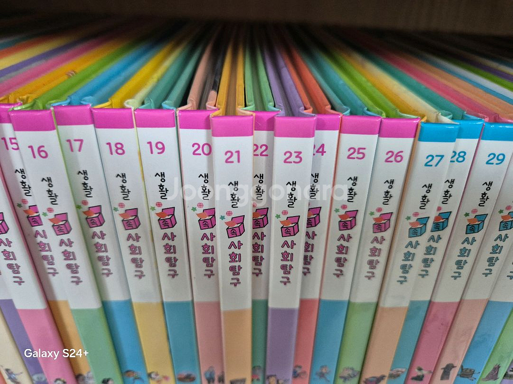 그레이트북스 생활속 사회탐구 62권--1