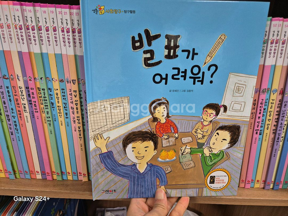 그레이트북스 생활속 사회탐구 62권--2