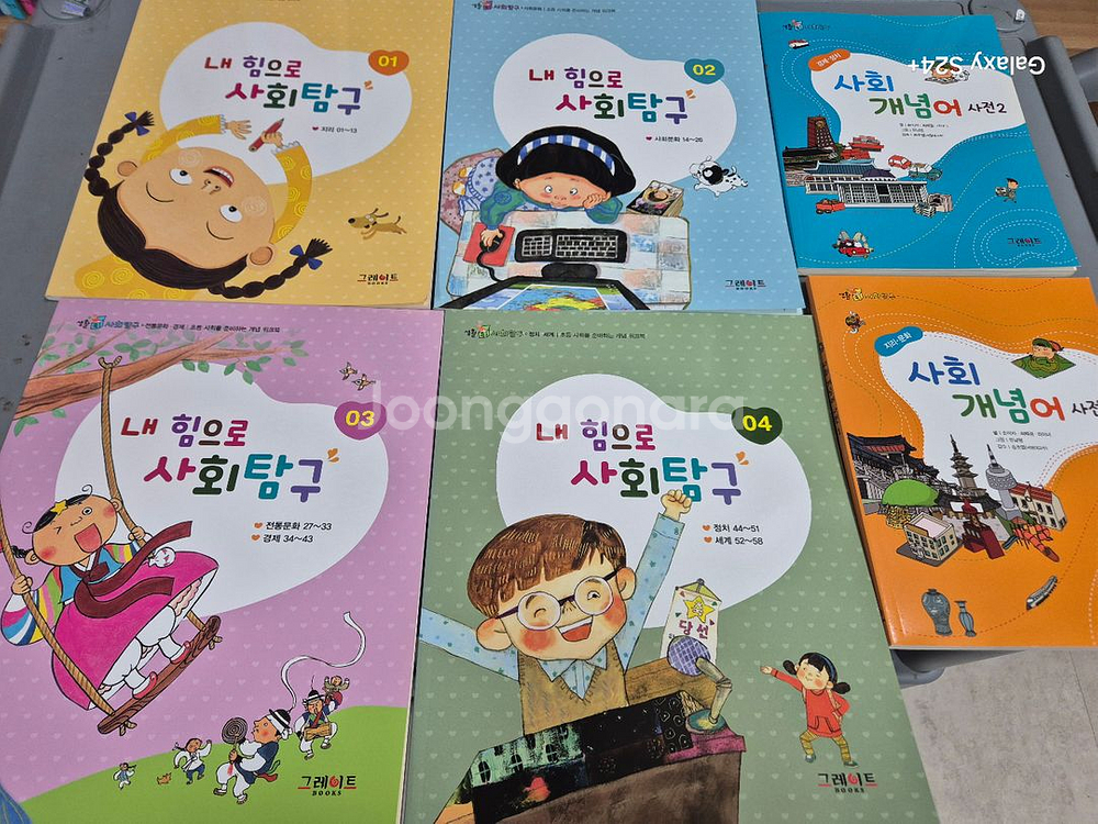 그레이트북스 생활속 사회탐구 62권--4