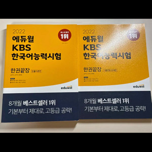 [새 책 일괄] 에듀윌 kbs 한국어능력시험 한권끝장