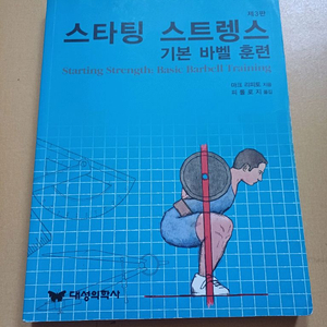 스타팅 스트랭스, 뉴만 근골격계의 기능해부및운동학
