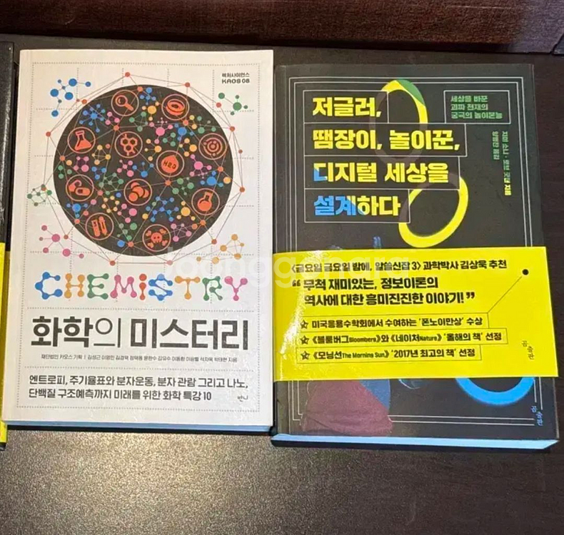 [새 책] 화학의미스터리 저글러땜장이놀이꾼디지털세상을--0