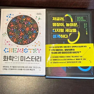 [새 책] 화학의미스터리 저글러땜장이놀이꾼디지털세상을