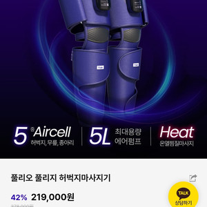 폴리오 허벅지 마사지기