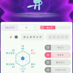 (인증) 포켓몬고 포켓몬홈 이로치 뮤 팝니다.