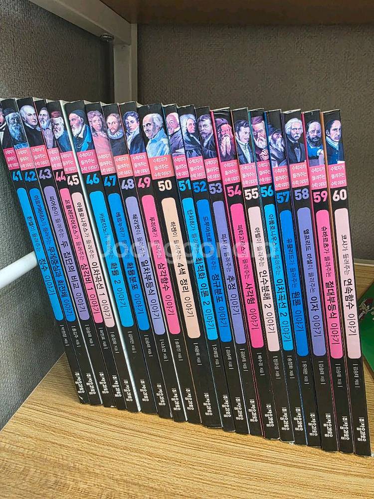 수학자가들려주는 수학이야기 97권--2