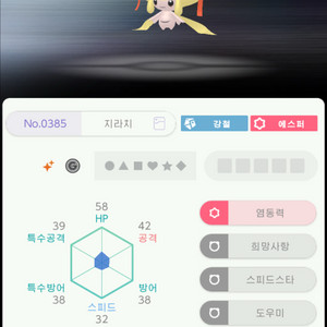 (인증)포켓몬고 포켓몬홈 이로치 지라치 팝니다.