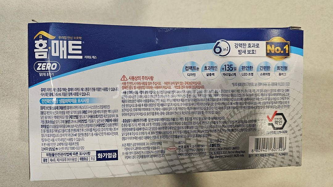 홈매트 리퀴드 + 리필 3p 모기약 세트 새상품--2