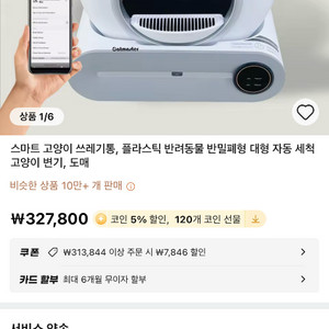 스마트 고양이 쓰레기통