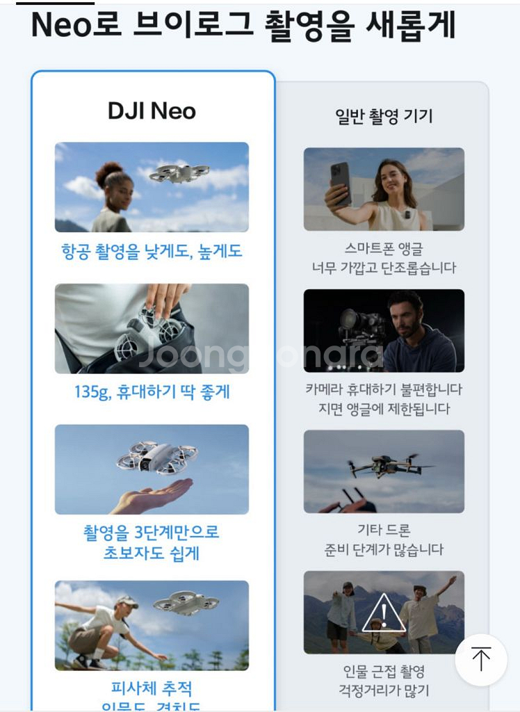 DJI 셀피 미니 드론 neo (배터리3) 새상품 카메--9