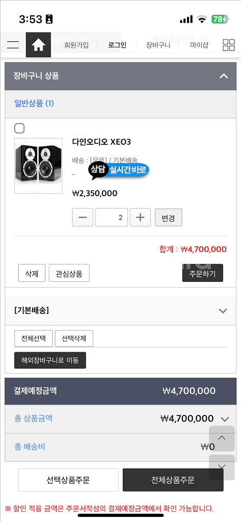 다인오디오 xeo3스피커1조--3