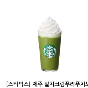 스타벅스 제주말차크림프라푸치노