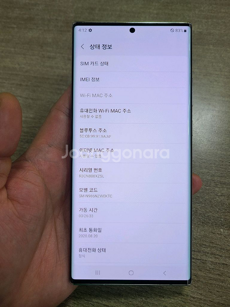 갤럭시노트20울트라256G 무잔상 중고폰 공기계--2