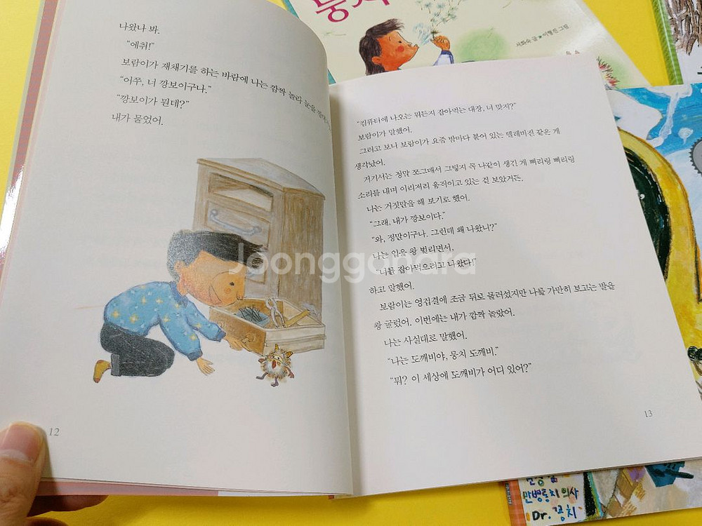 웅진 작은책마을 20권--2