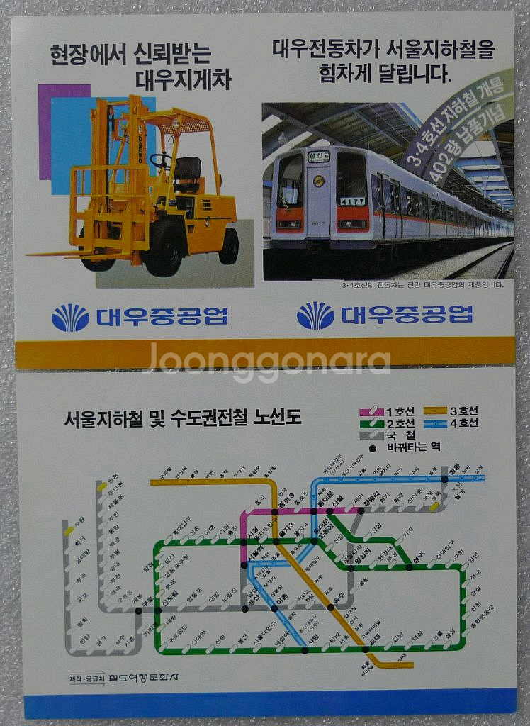 대우중공업 광고 포켓 카드--0