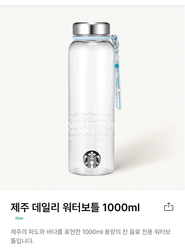 27000 스타벅스 제주도 워터보틀 1개 새것--0