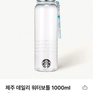 27000 스타벅스 제주도 워터보틀 1개 새것