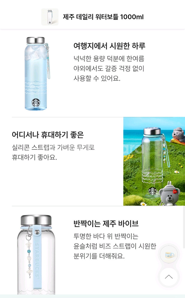 27000 스타벅스 제주도 워터보틀 1개 새것--1
