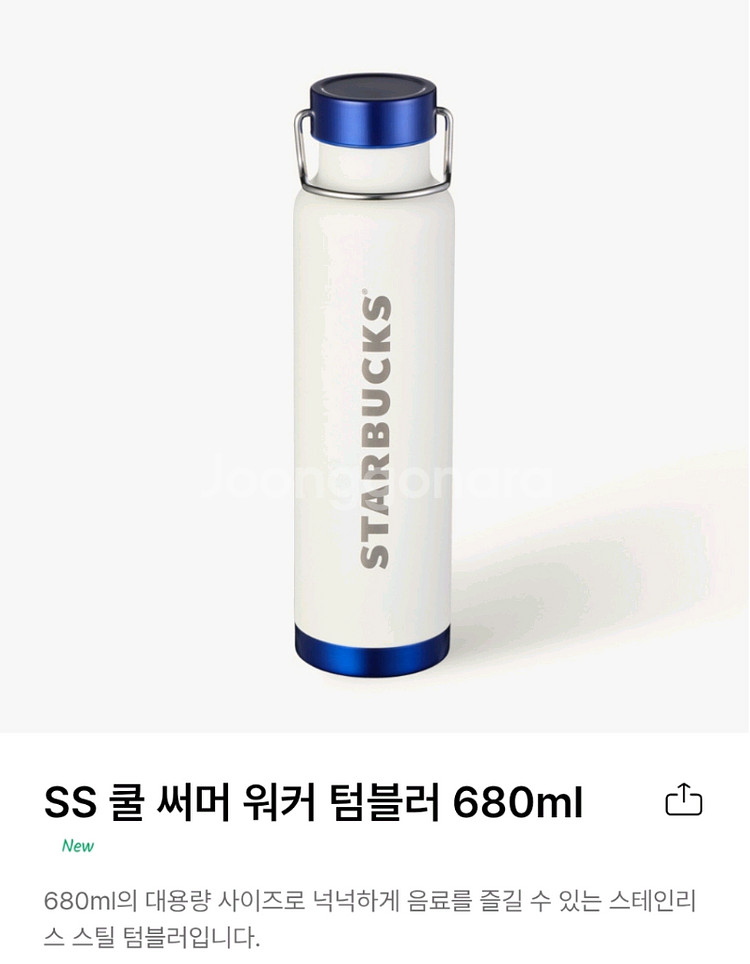 44000 스타벅스 쿨써머워커텀블러 1개새것--0