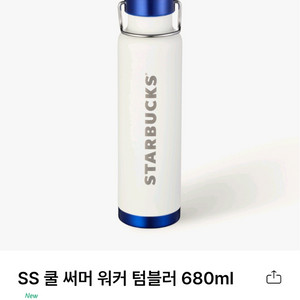 44000 스타벅스 쿨써머워커텀블러 1개새것