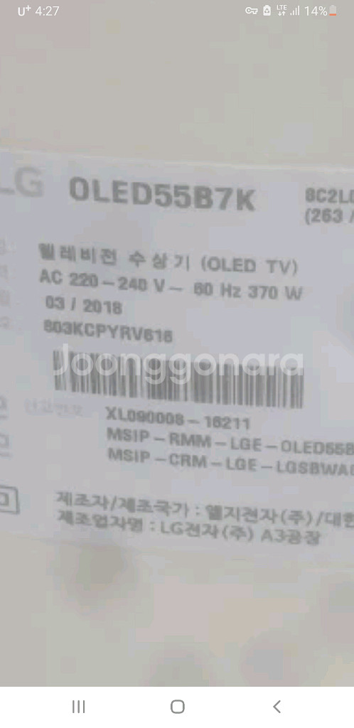 버닝 증상 LG 55인치OLED TV 입니다--1