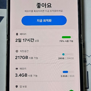 z플립3 256기가 팝니다