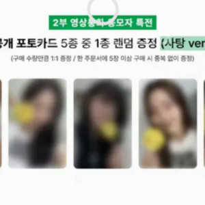 [분철] 프로미스나인 위드뮤 특전 사탕ver