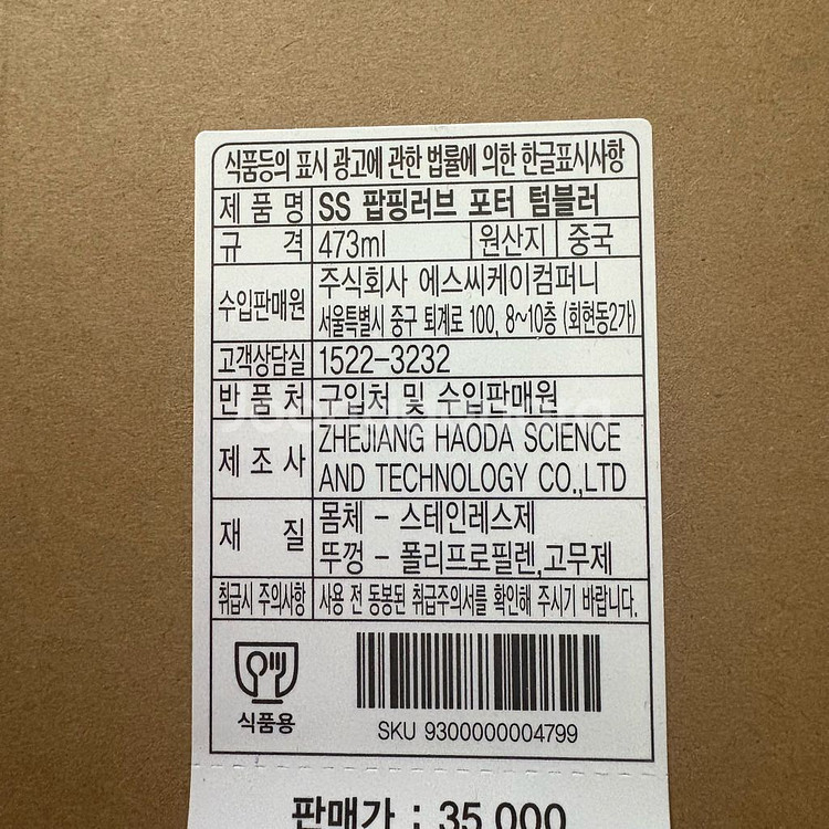 새상품 스타벅스 팝핑러브 텀블러--2