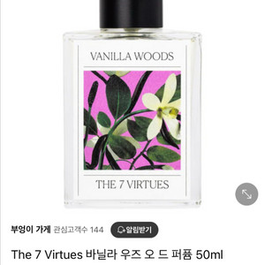 7 virtues vanilla woods 향수