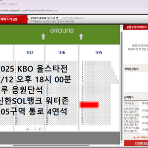 2025 KBO 올스타전 1루 응원단석 105구역 통로